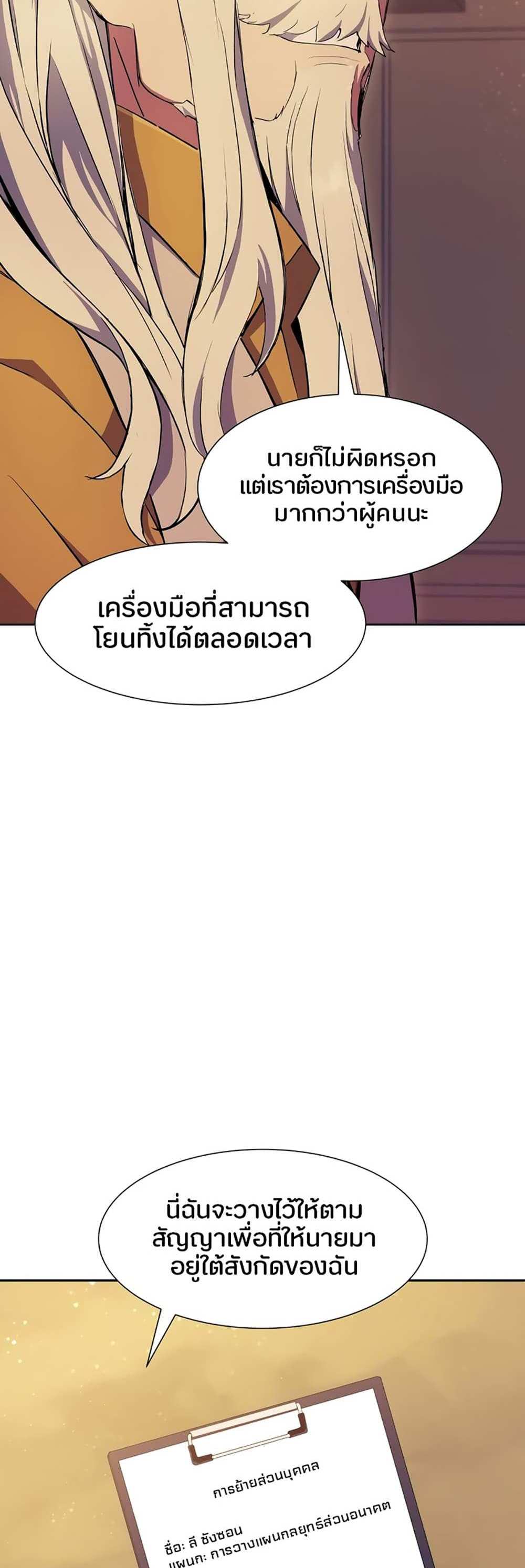 Return of the Broken Constellation แปลไทย