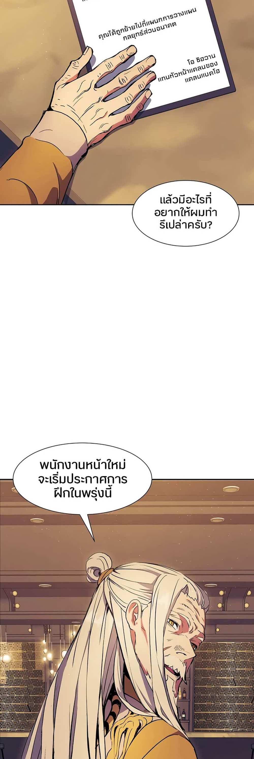 Return of the Broken Constellation แปลไทย