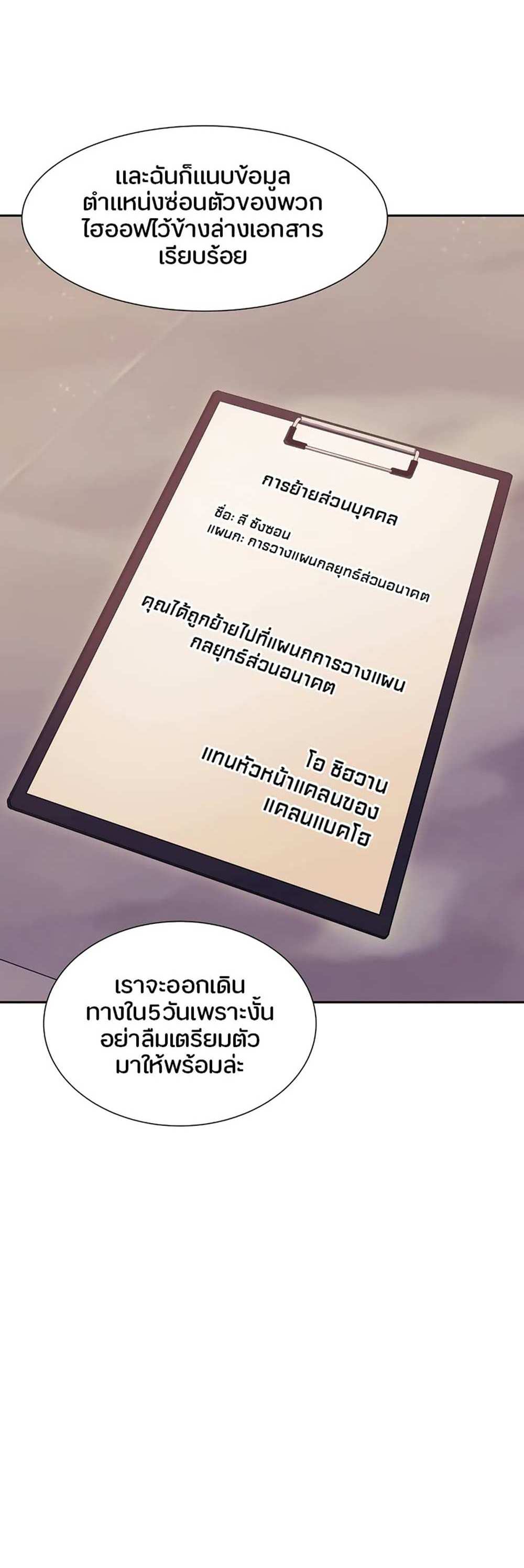 Return of the Broken Constellation แปลไทย