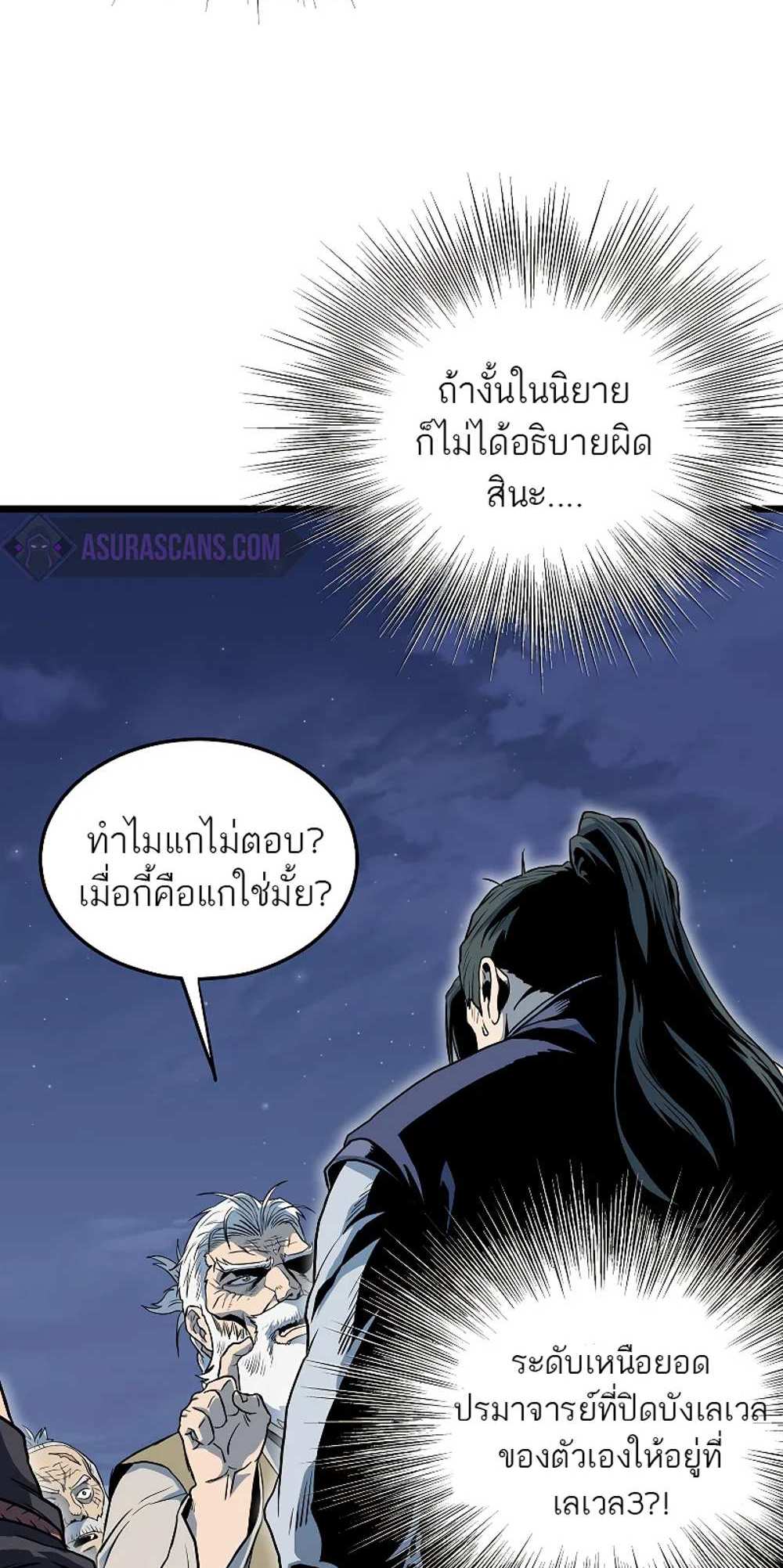 Murim Login แปลไทย