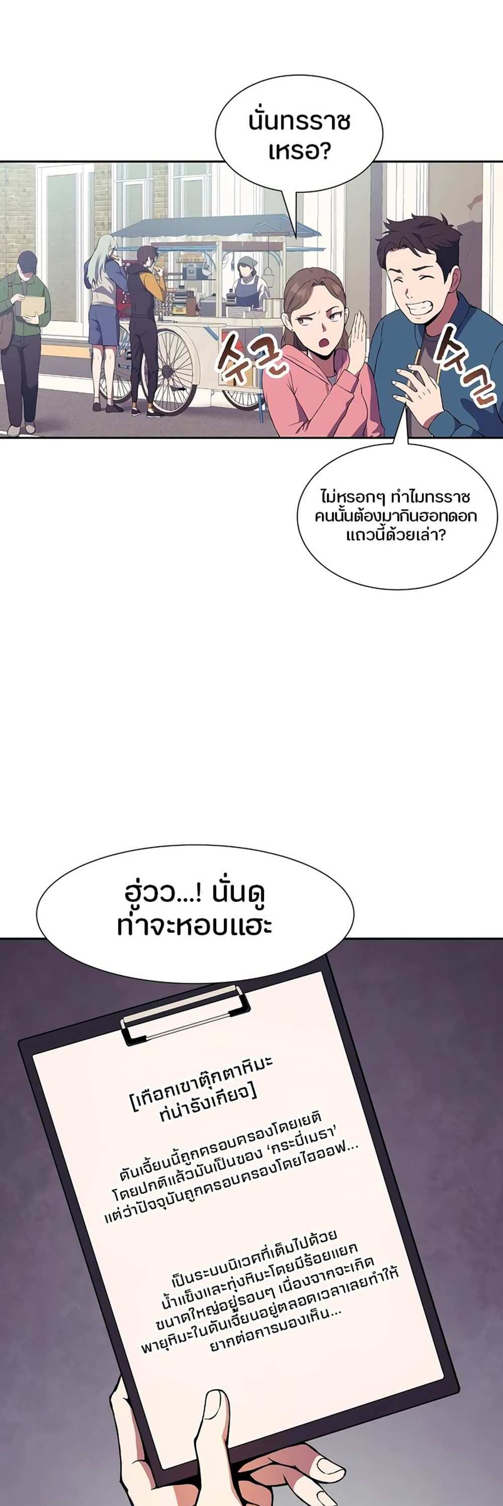 Return of the Broken Constellation แปลไทย