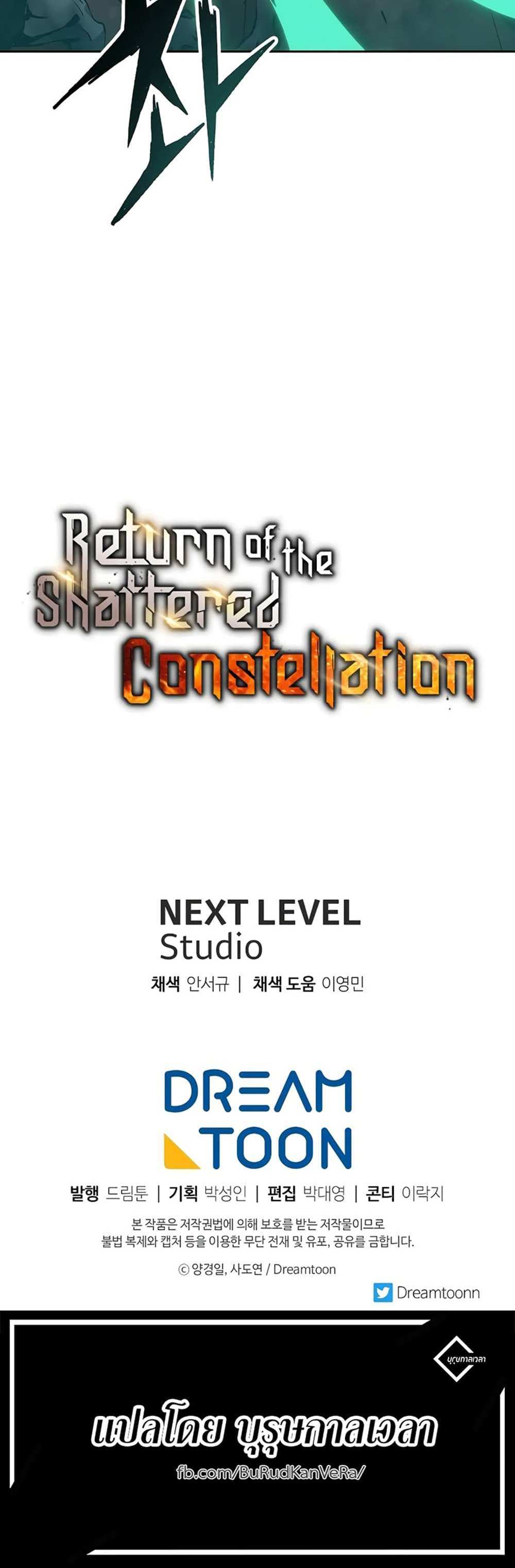 Return of the Broken Constellation แปลไทย