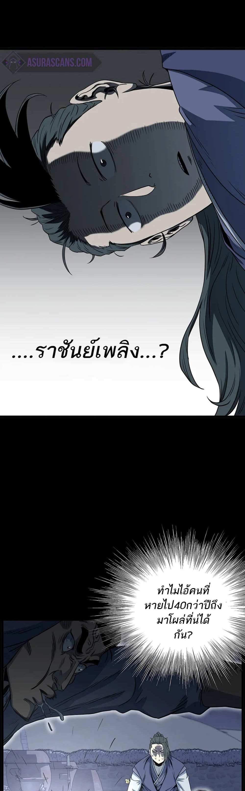 Murim Login แปลไทย