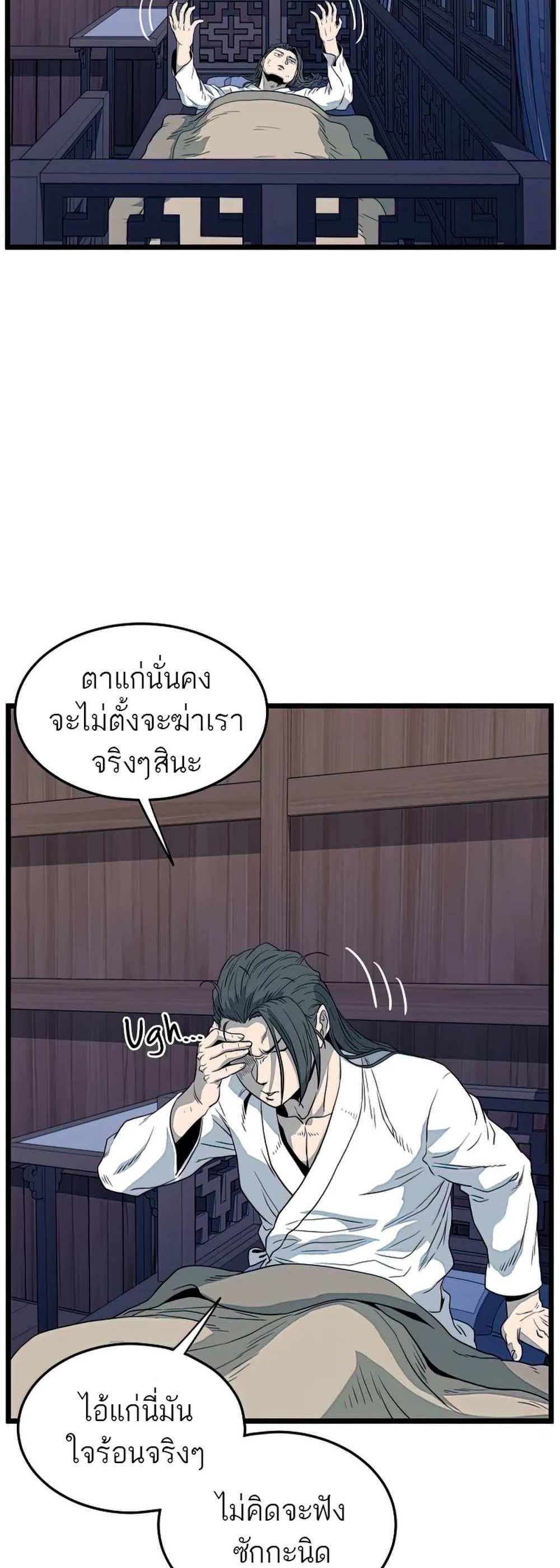 Murim Login แปลไทย