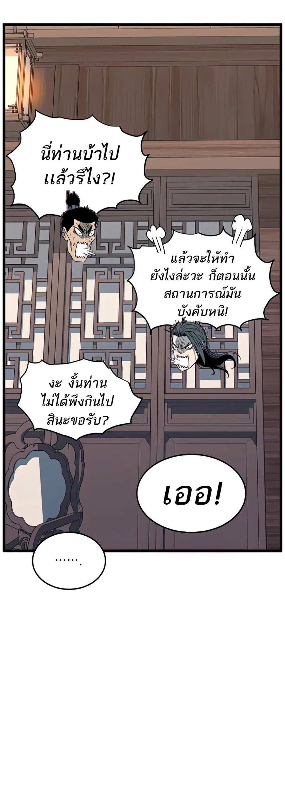 Murim Login แปลไทย