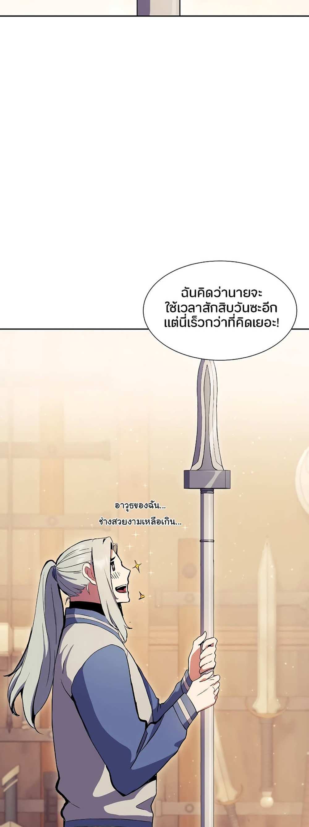 Return of the Broken Constellation แปลไทย