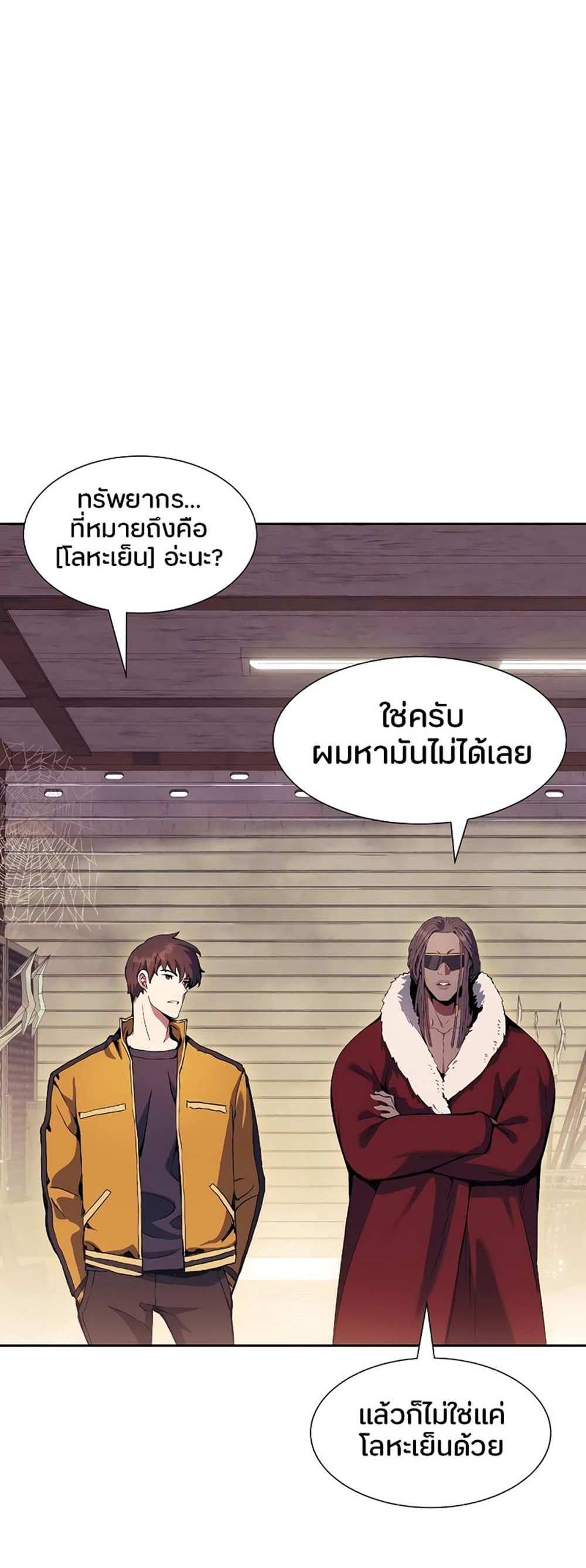 Return of the Broken Constellation แปลไทย