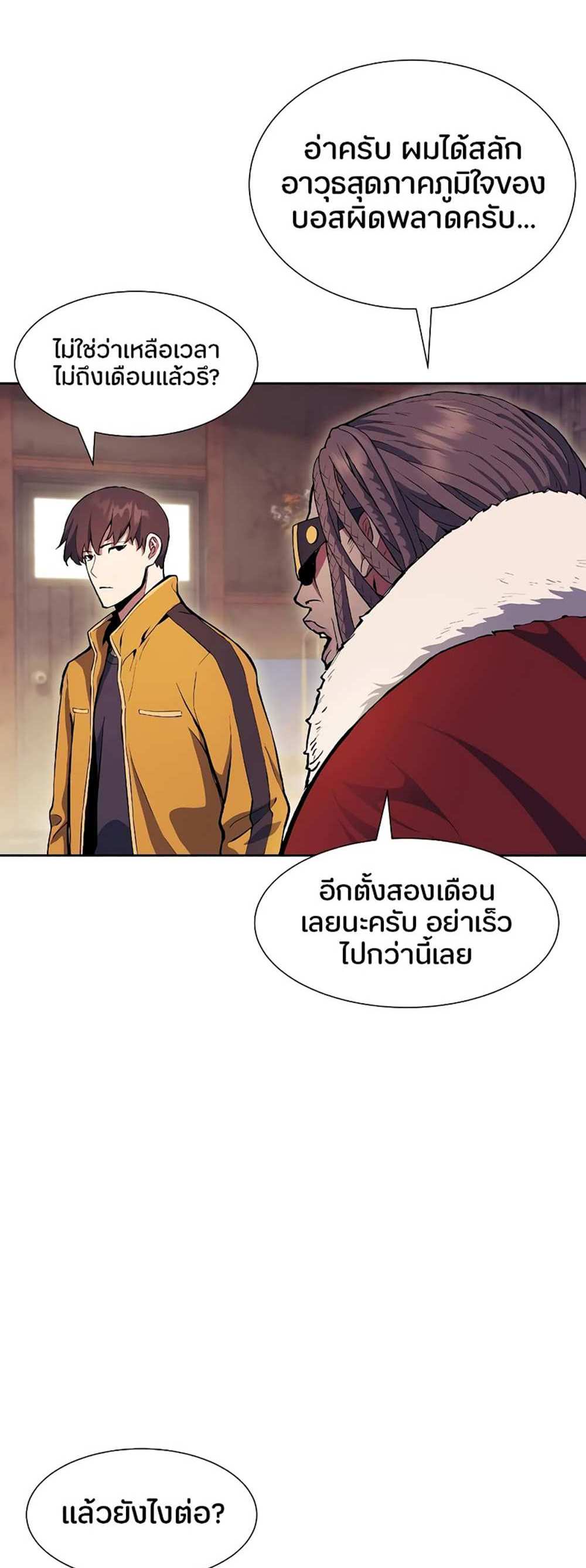 Return of the Broken Constellation แปลไทย