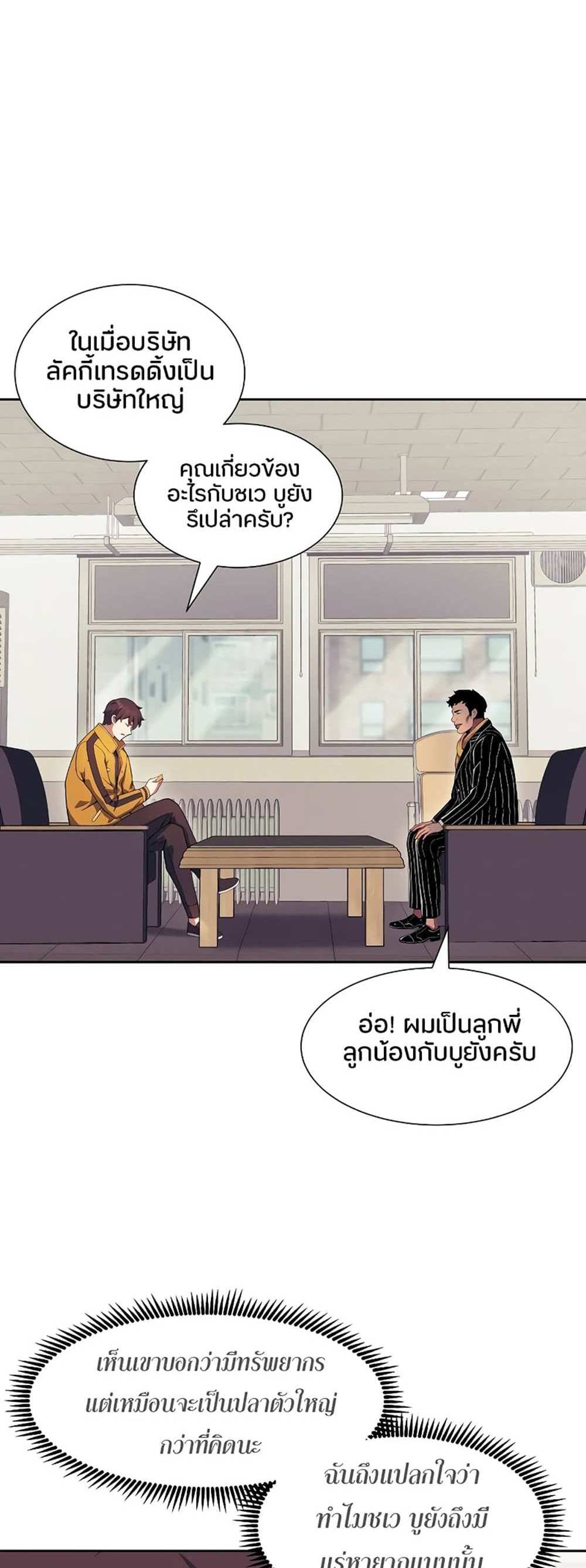 Return of the Broken Constellation แปลไทย