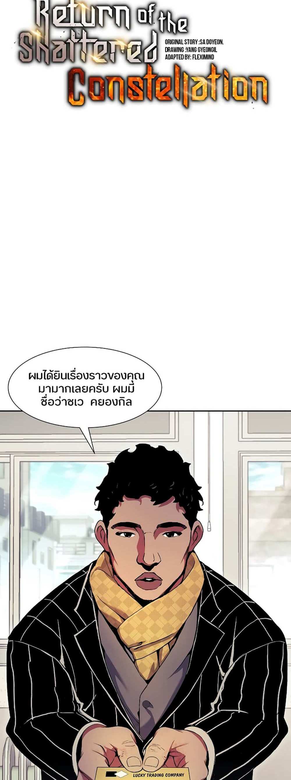 Return of the Broken Constellation แปลไทย