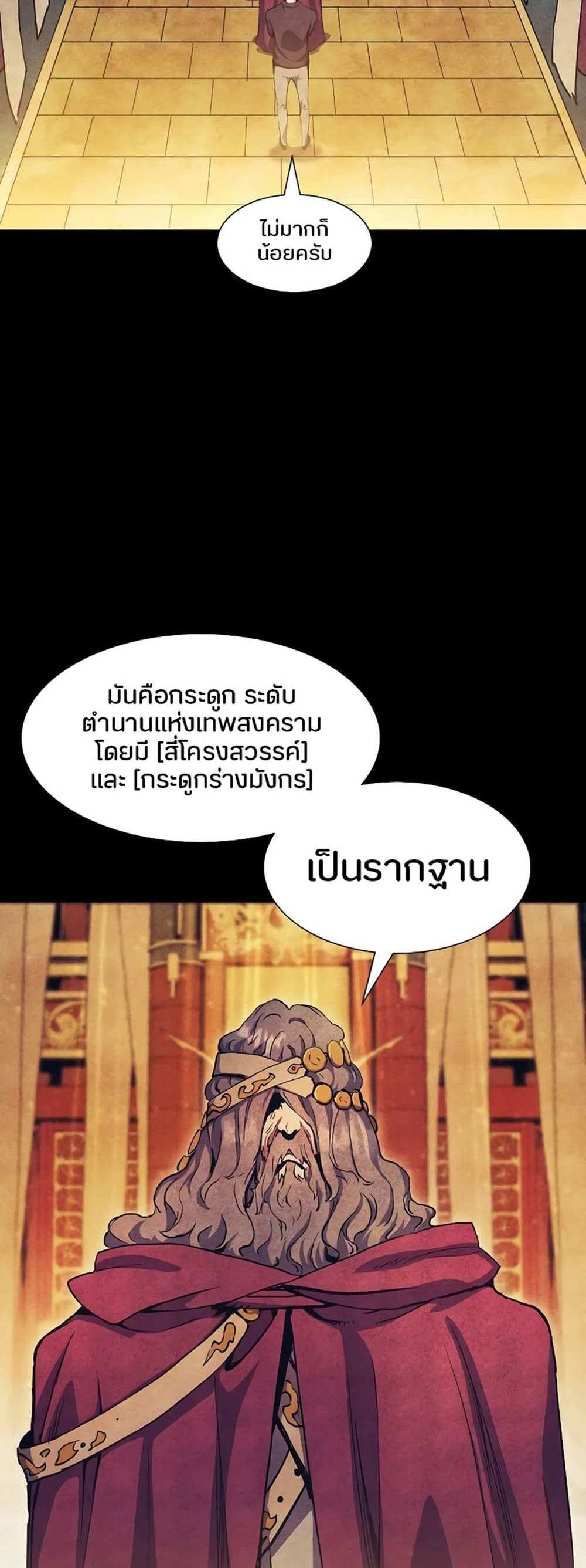 Return of the Broken Constellation แปลไทย