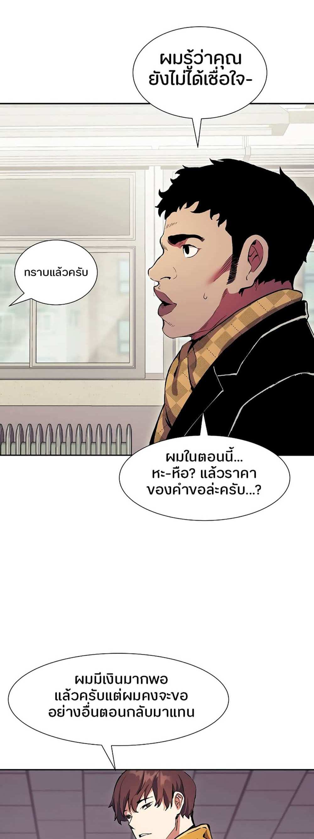 Return of the Broken Constellation แปลไทย