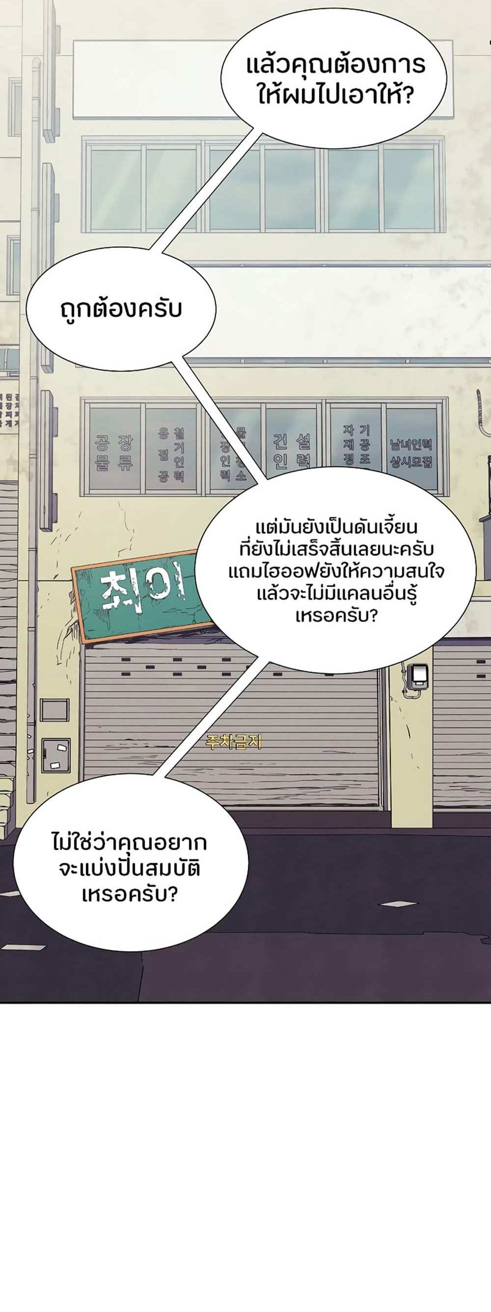 Return of the Broken Constellation แปลไทย