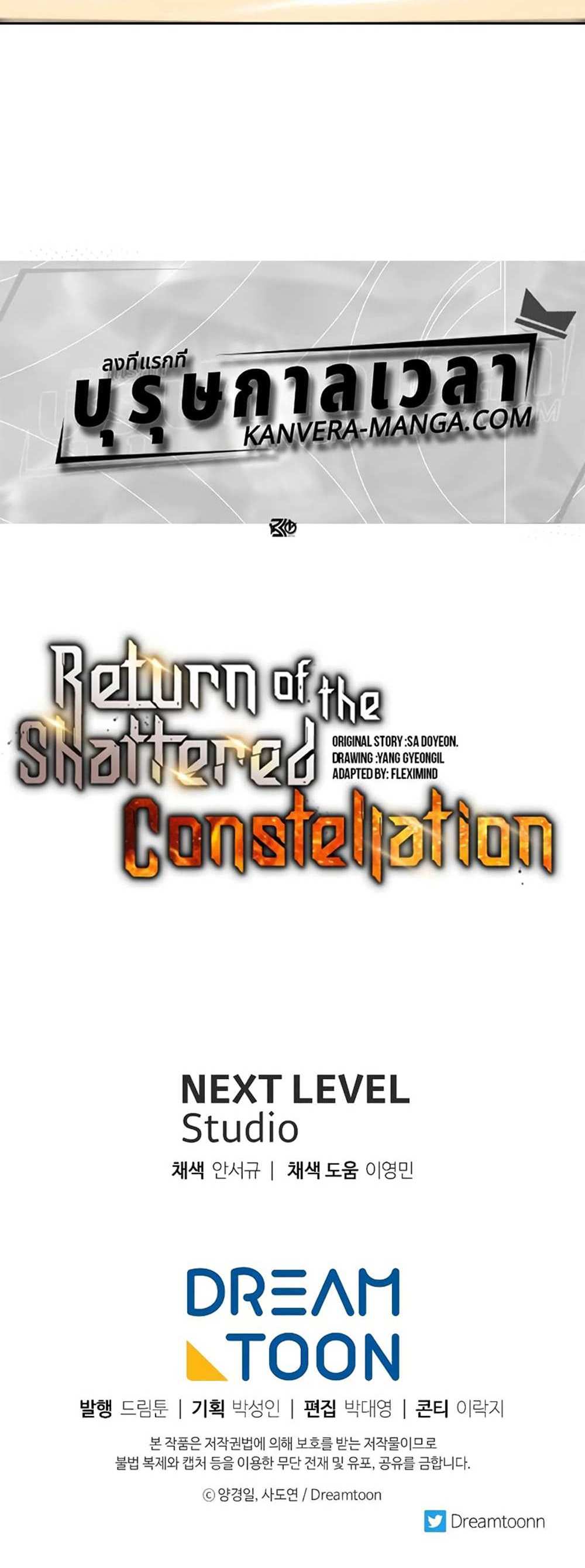 Return of the Broken Constellation แปลไทย