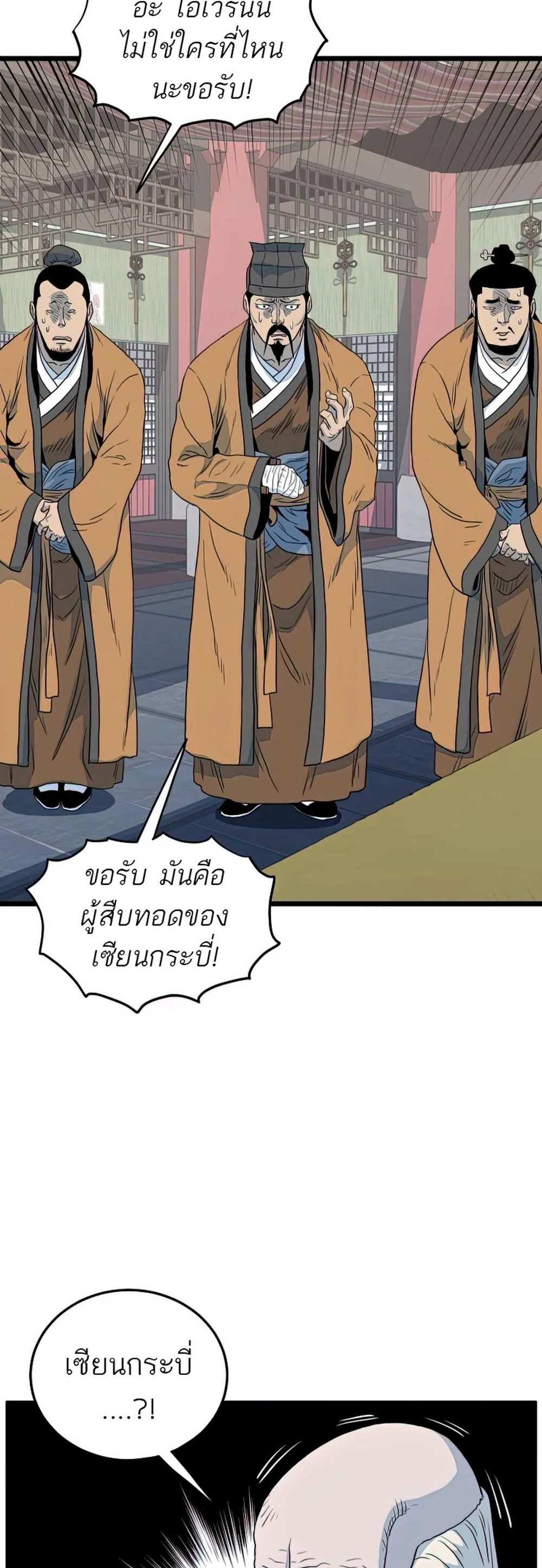 Murim Login แปลไทย