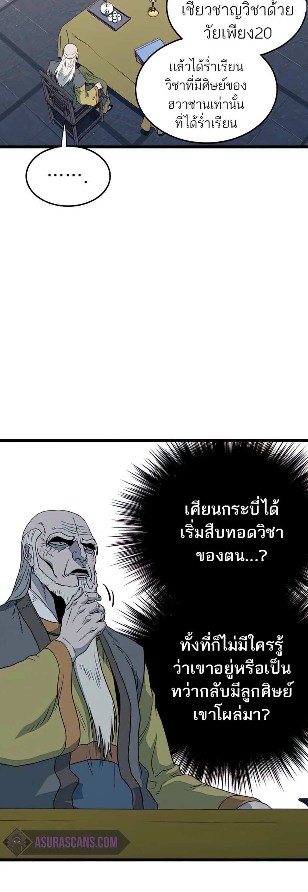 Murim Login แปลไทย