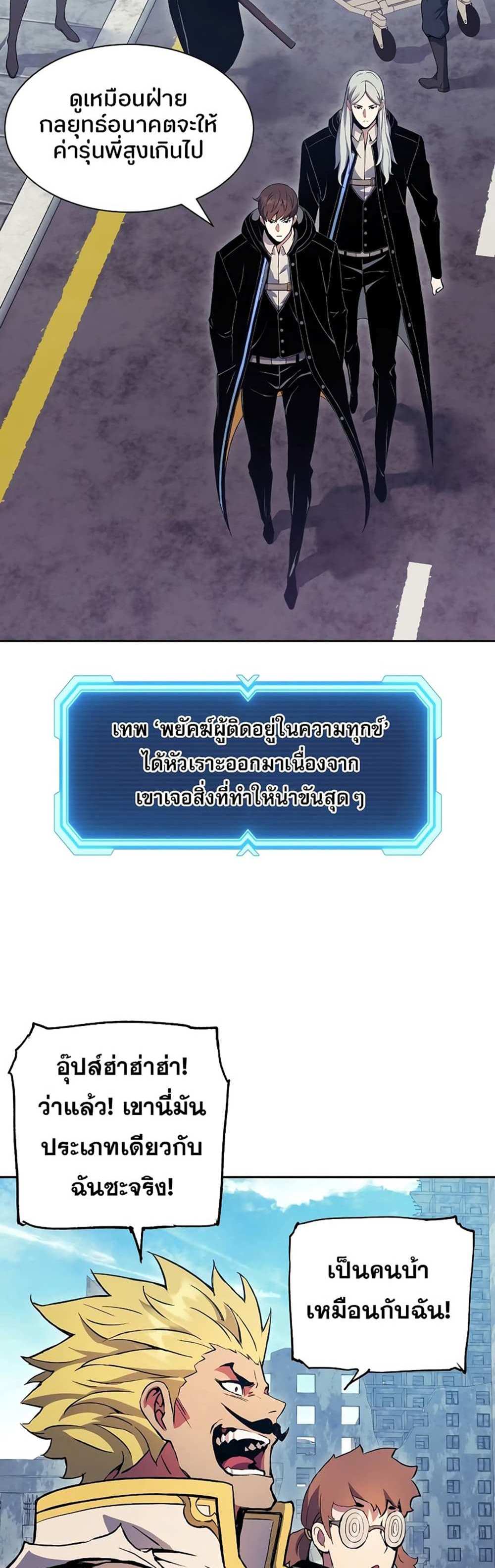 Return of the Broken Constellation แปลไทย