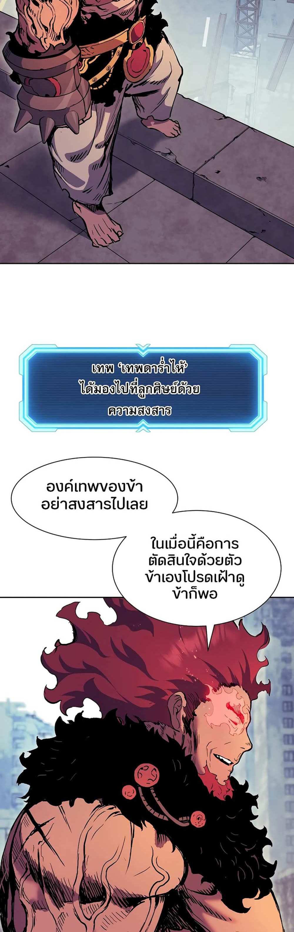 Return of the Broken Constellation แปลไทย