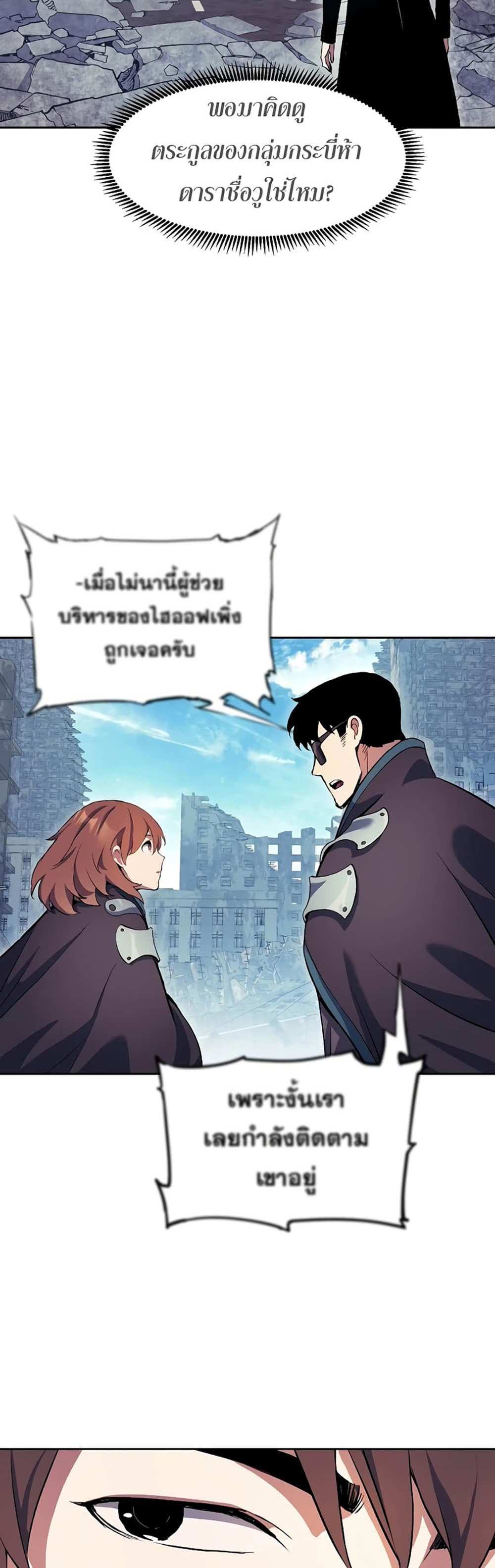 Return of the Broken Constellation แปลไทย