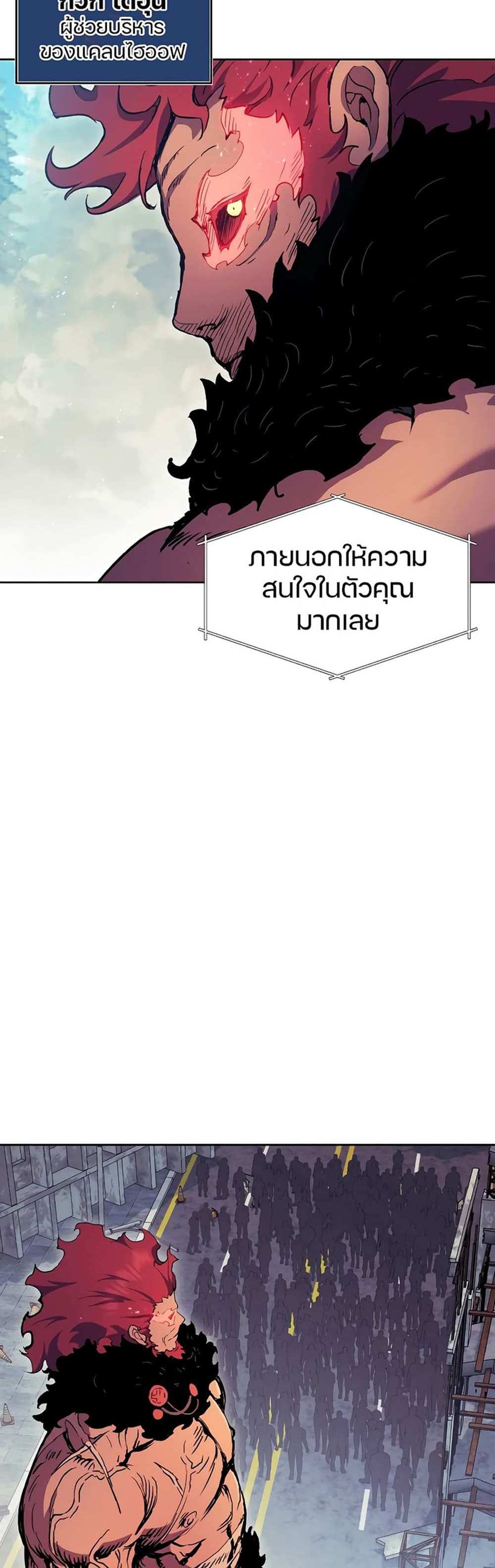 Return of the Broken Constellation แปลไทย