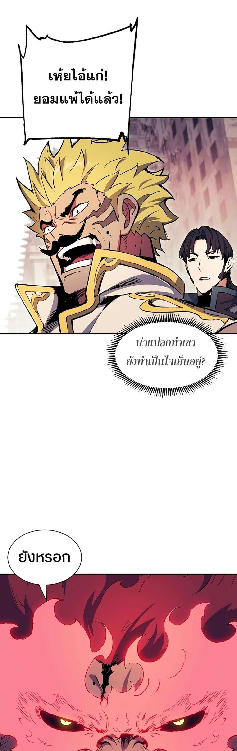 Return of the Broken Constellation แปลไทย