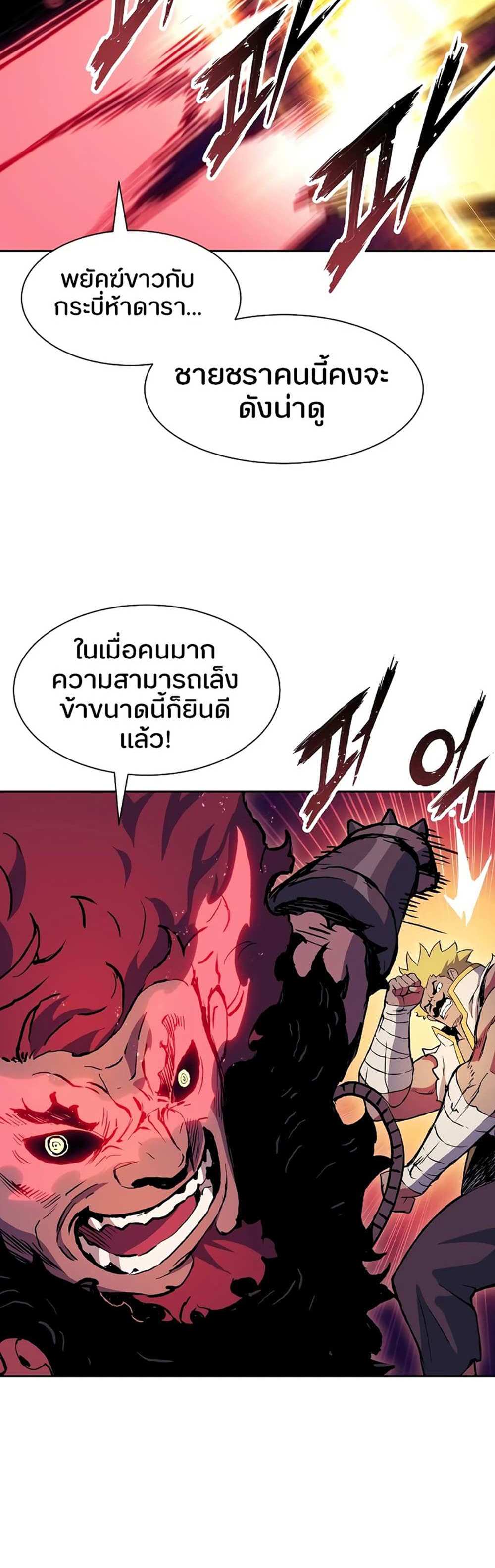 Return of the Broken Constellation แปลไทย