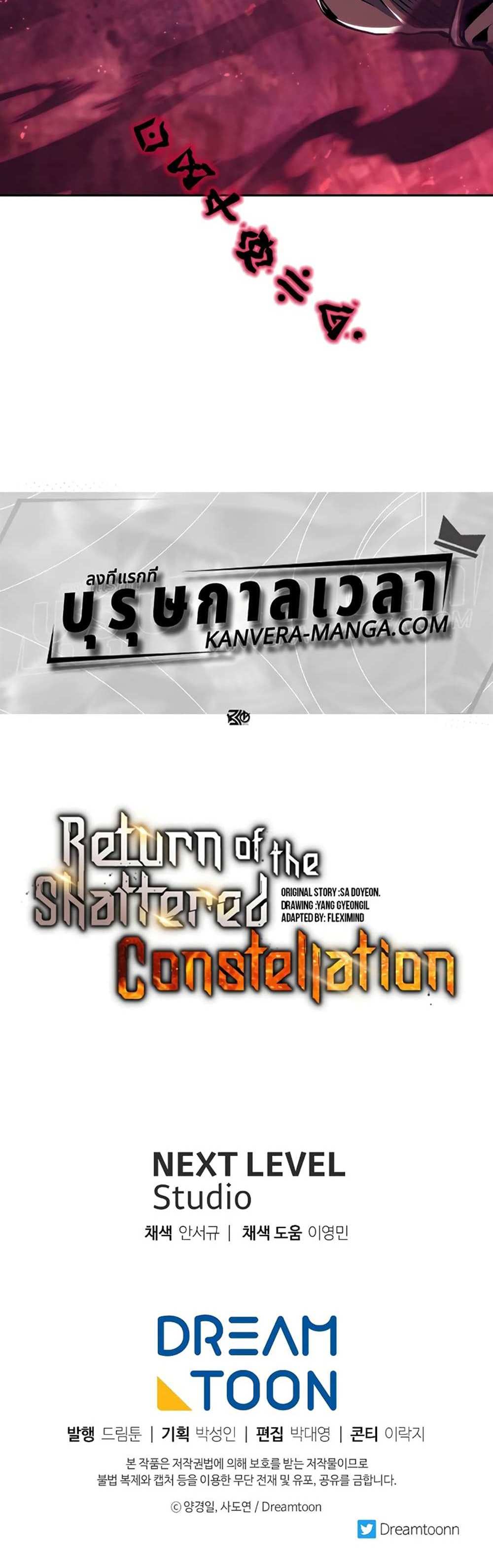 Return of the Broken Constellation แปลไทย