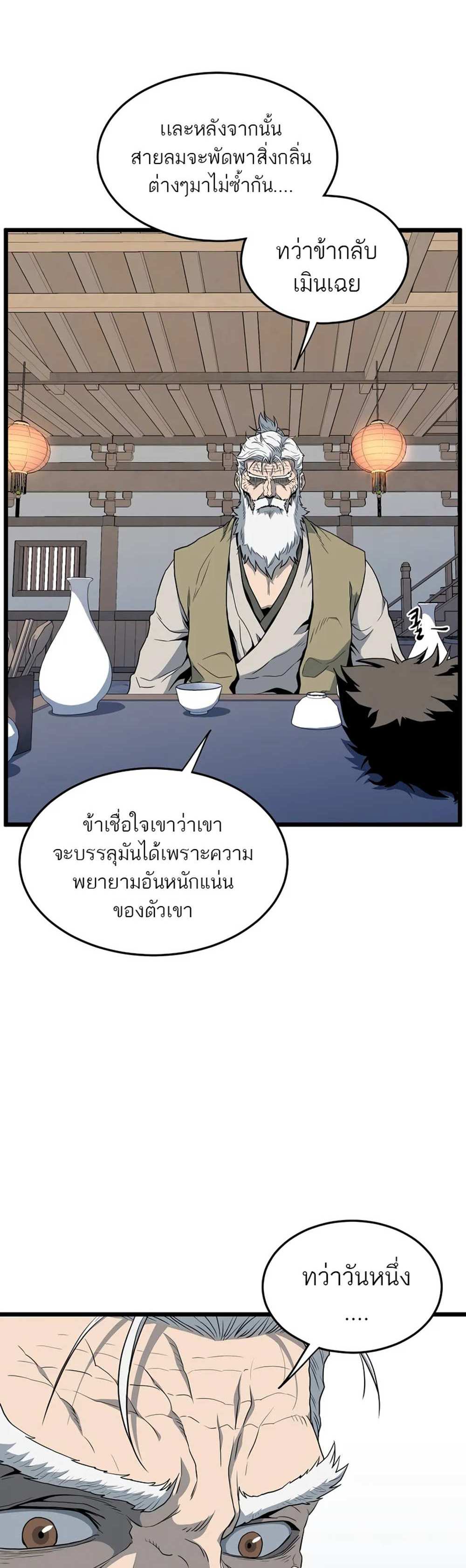 Murim Login แปลไทย