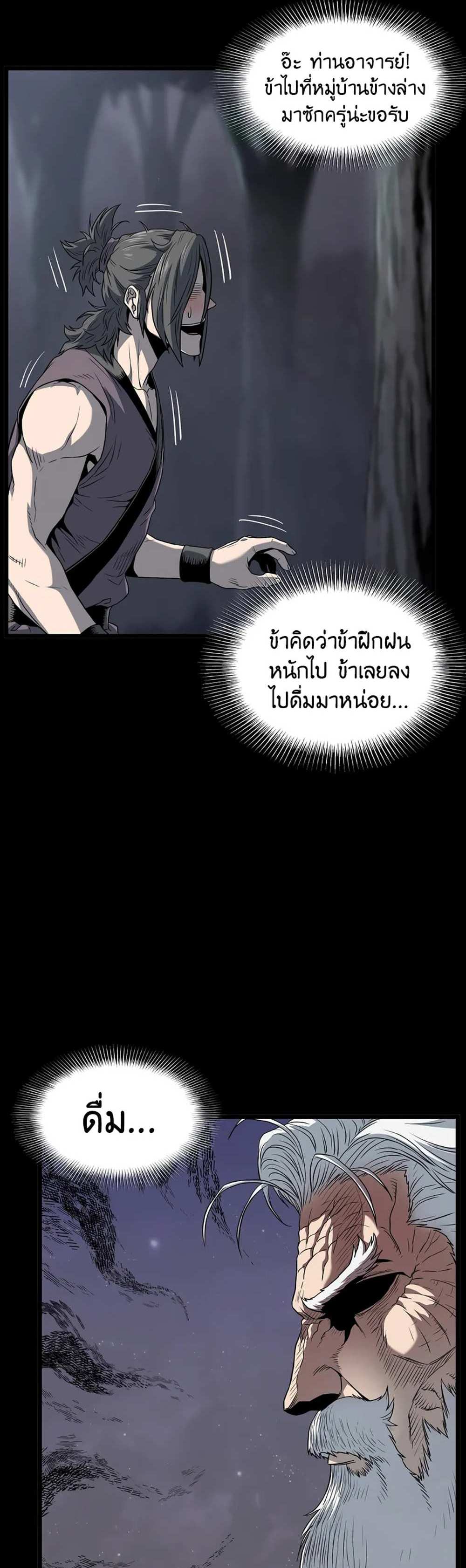 Murim Login แปลไทย