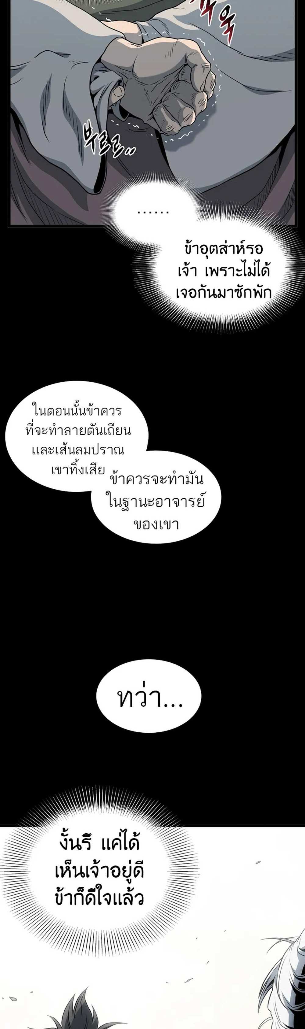 Murim Login แปลไทย