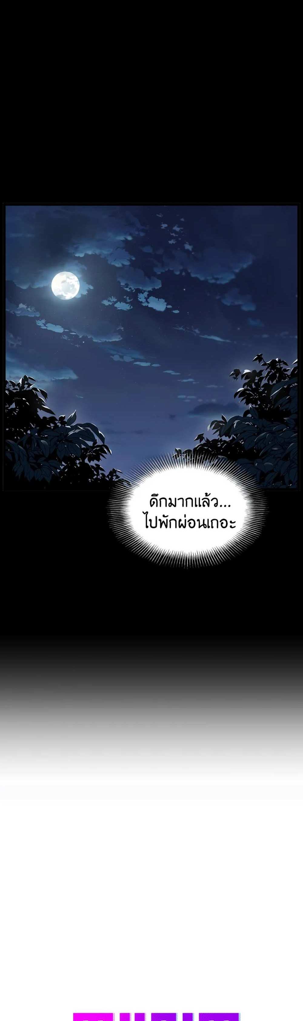 Murim Login แปลไทย