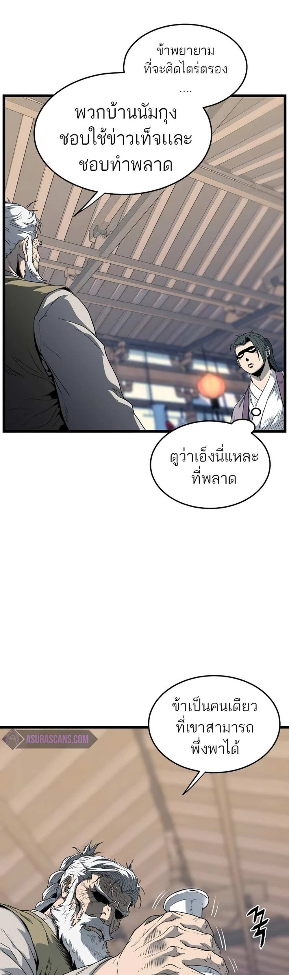 Murim Login แปลไทย