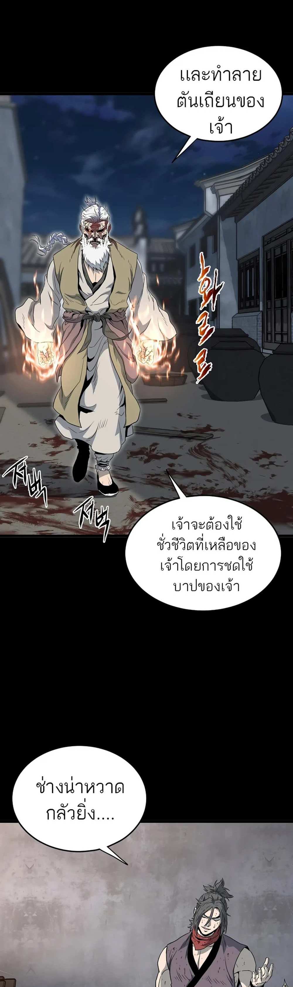 Murim Login แปลไทย