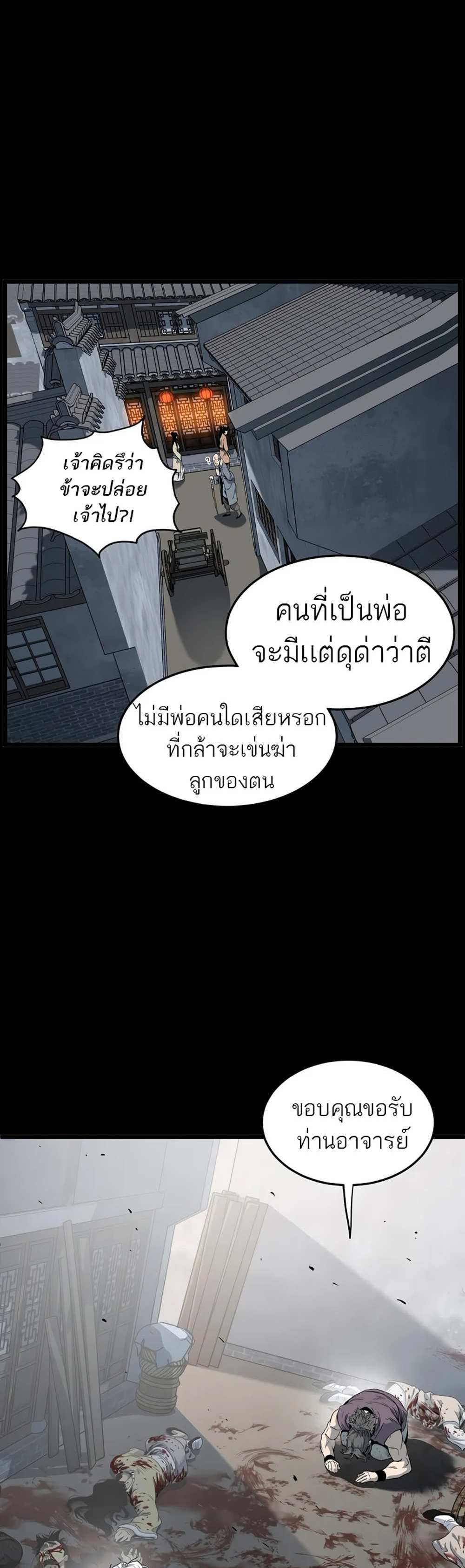 Murim Login แปลไทย