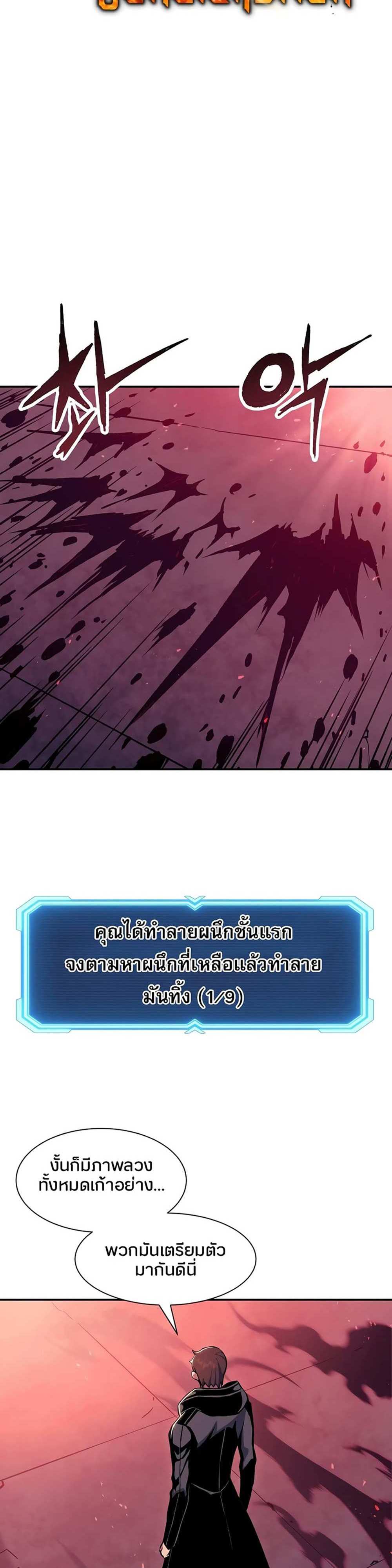 Return of the Broken Constellation แปลไทย