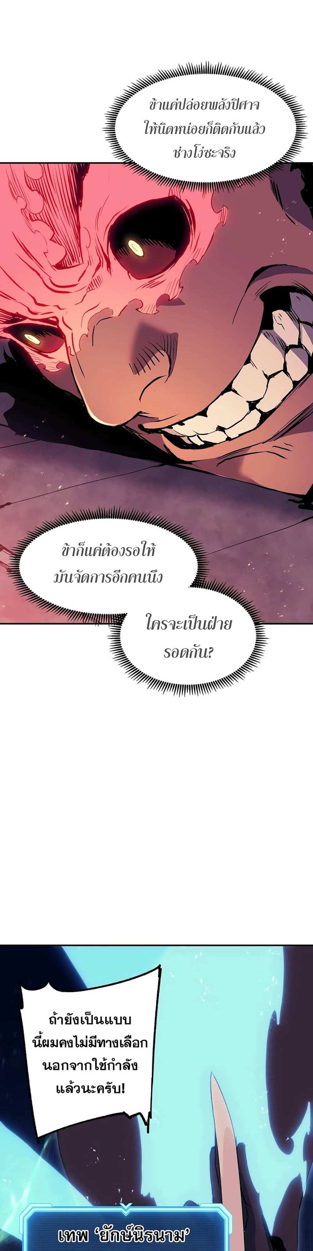 Return of the Broken Constellation แปลไทย