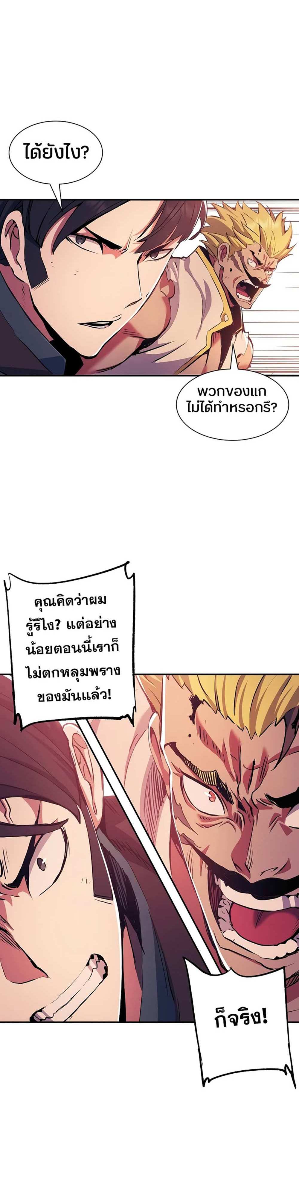 Return of the Broken Constellation แปลไทย