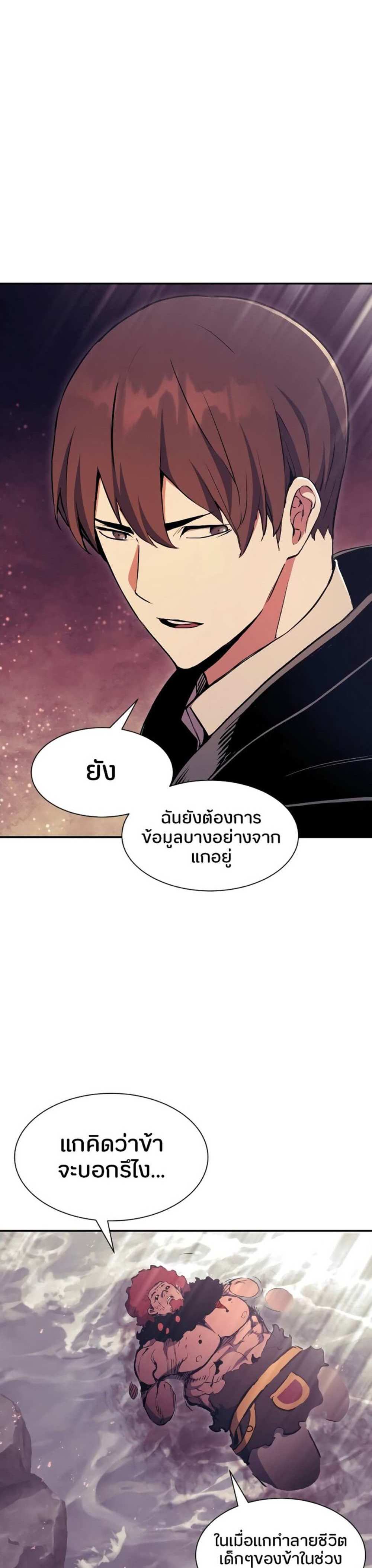 Return of the Broken Constellation แปลไทย