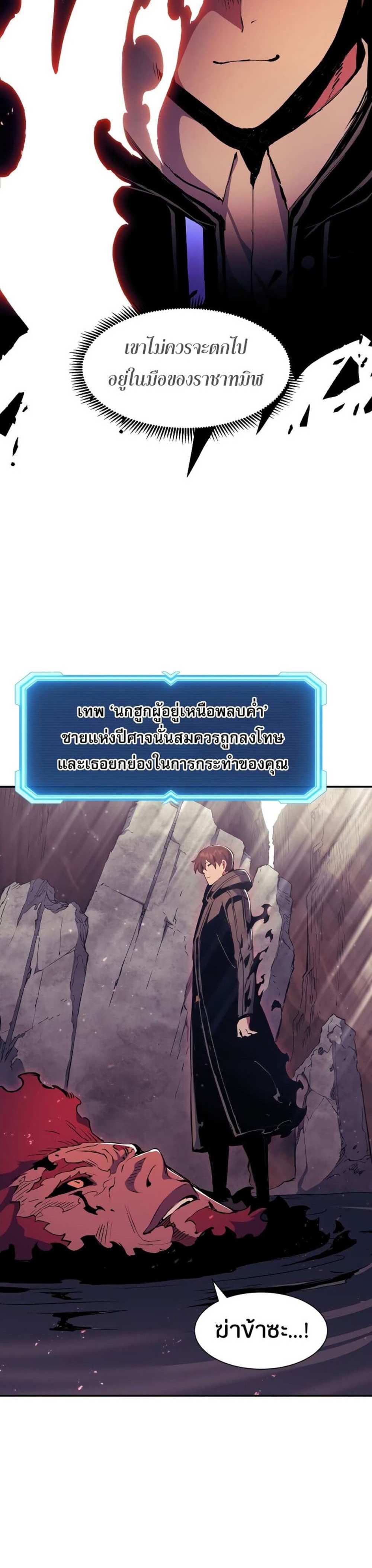 Return of the Broken Constellation แปลไทย