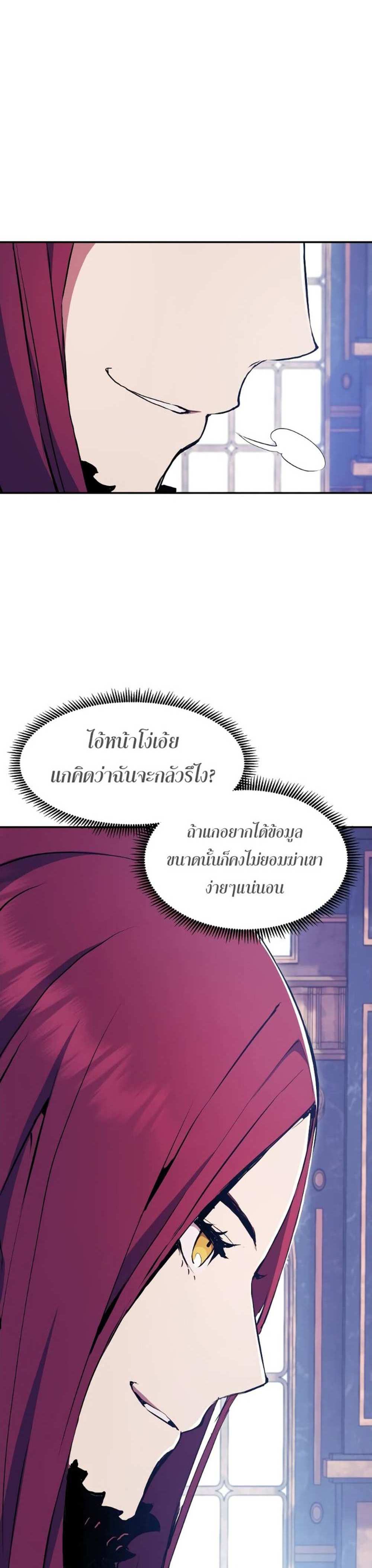 Return of the Broken Constellation แปลไทย