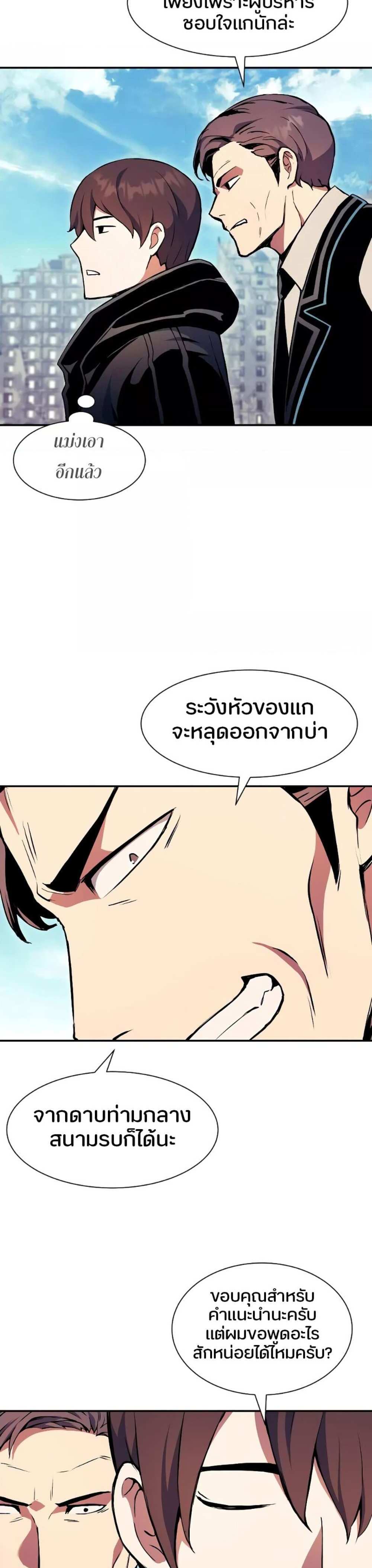 Return of the Broken Constellation แปลไทย