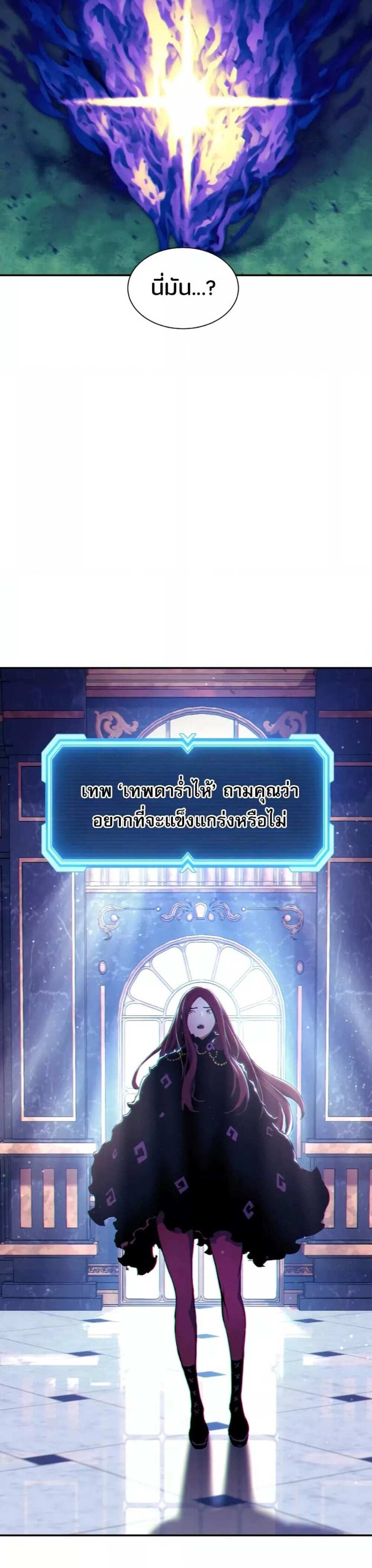 Return of the Broken Constellation แปลไทย