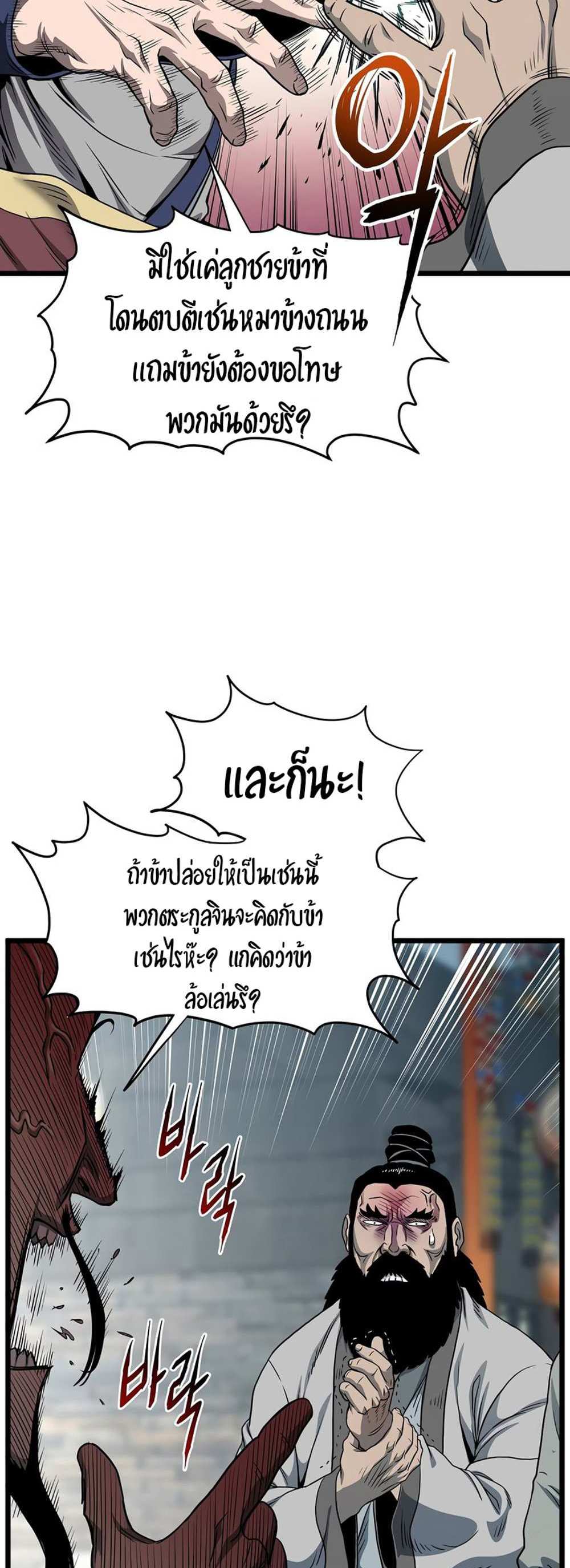 Murim Login แปลไทย