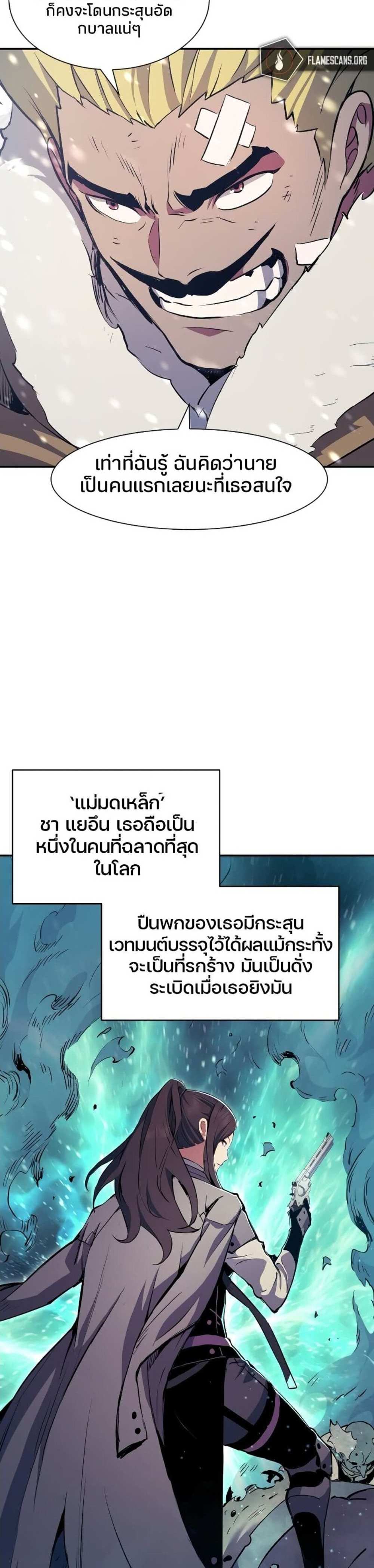 Return of the Broken Constellation แปลไทย