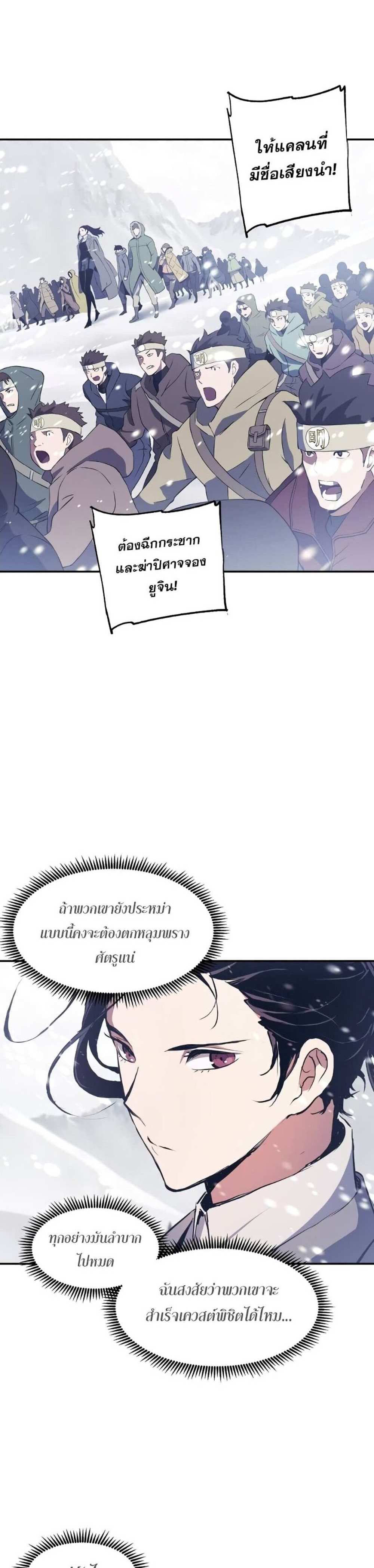 Return of the Broken Constellation แปลไทย