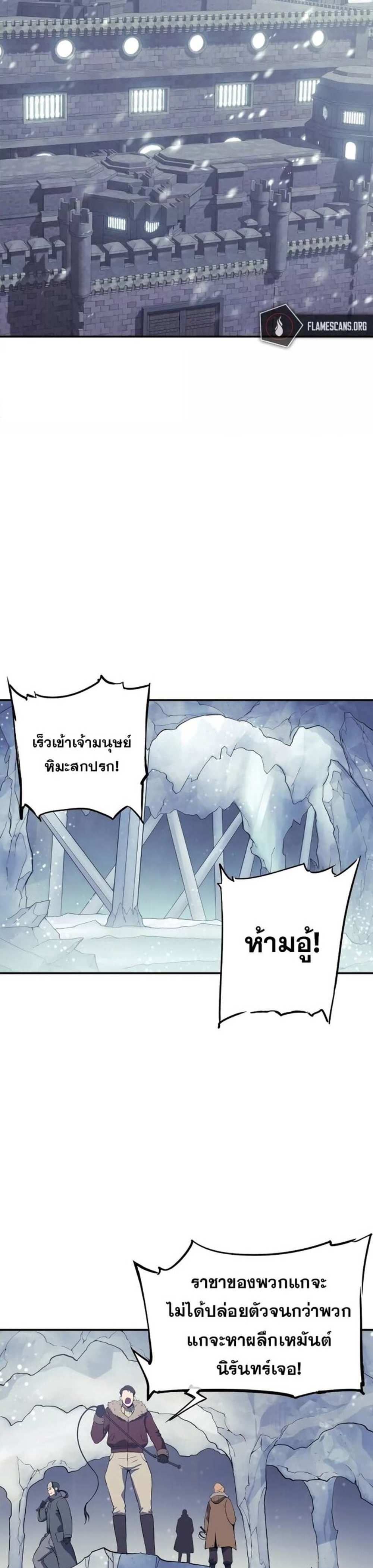 Return of the Broken Constellation แปลไทย