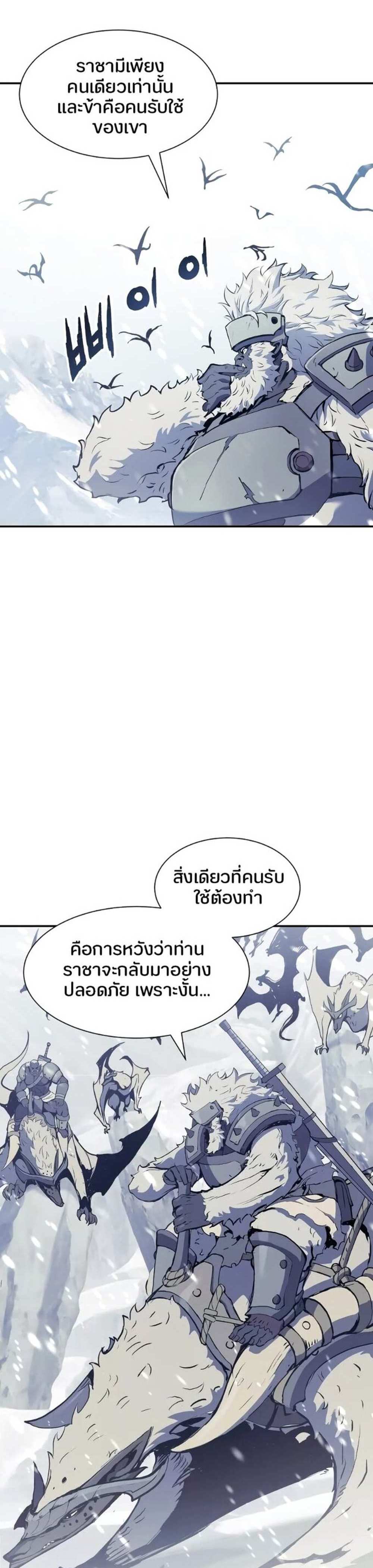 Return of the Broken Constellation แปลไทย