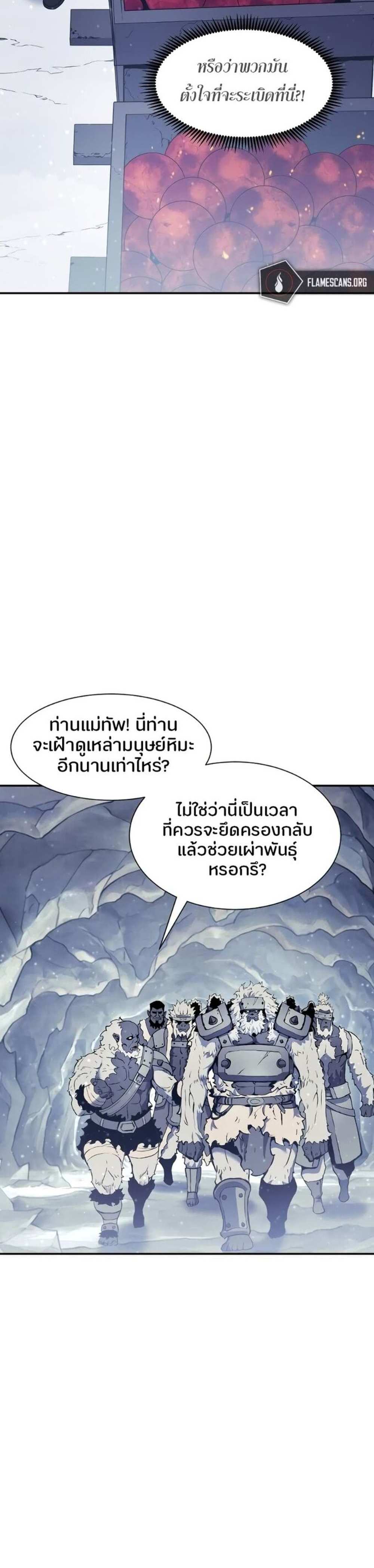 Return of the Broken Constellation แปลไทย