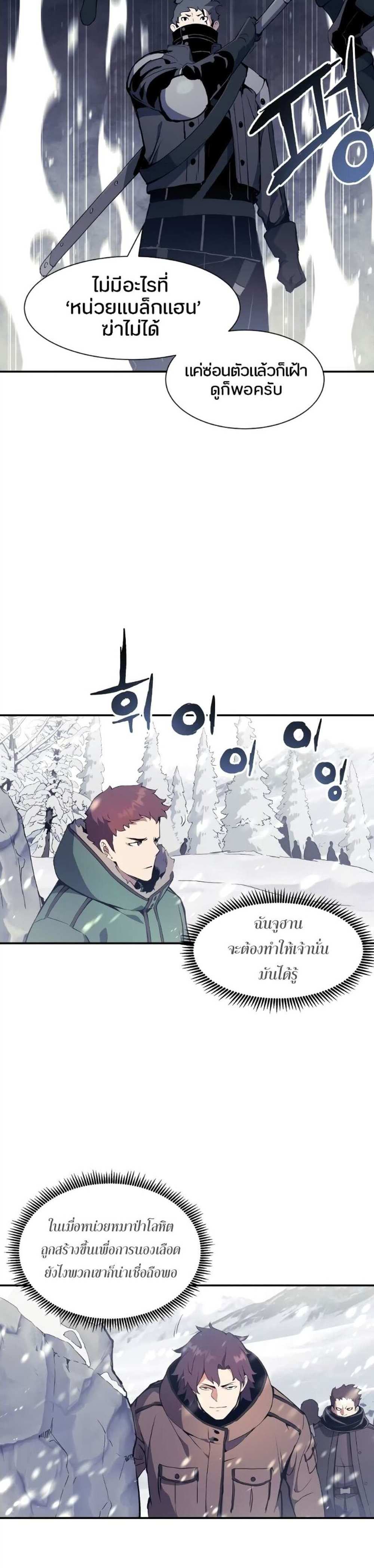 Return of the Broken Constellation แปลไทย