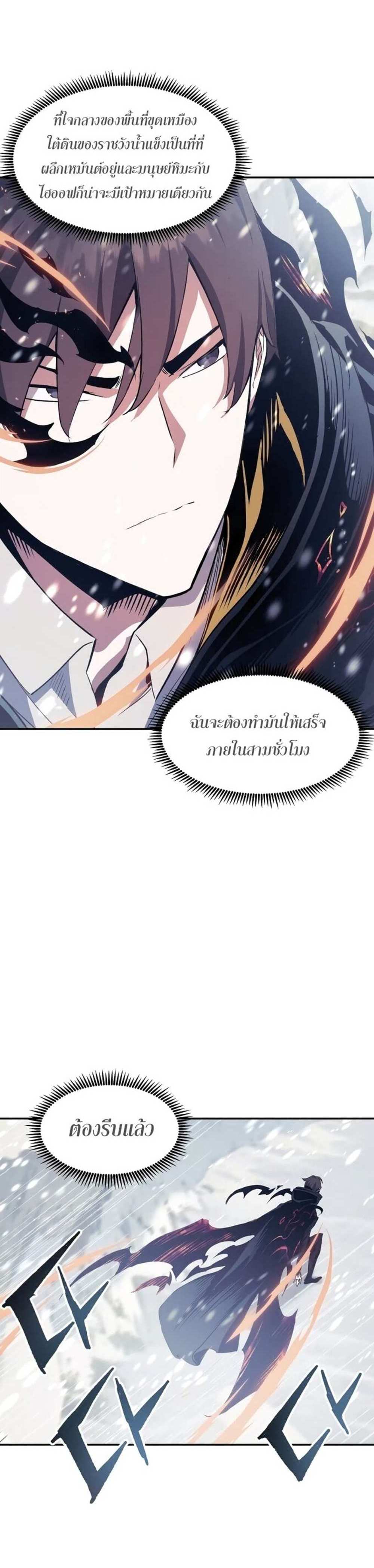 Return of the Broken Constellation แปลไทย